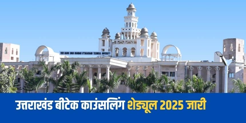 उत्तराखंड के 30 इंजीनियरिंग कॉलेजों में लगभग 10,173 बी.टेक सीटें उपलब्ध हैं। (आधिकारिक वेबसाइट)